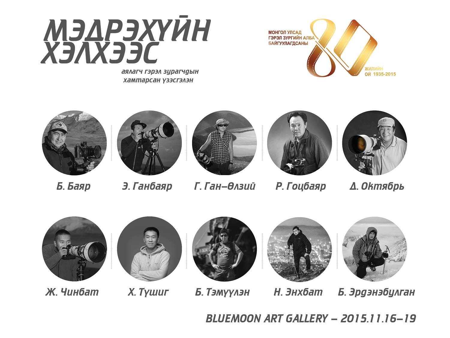 “Мэдрэхүйн хэлхээс” нээлтээ хийлээ